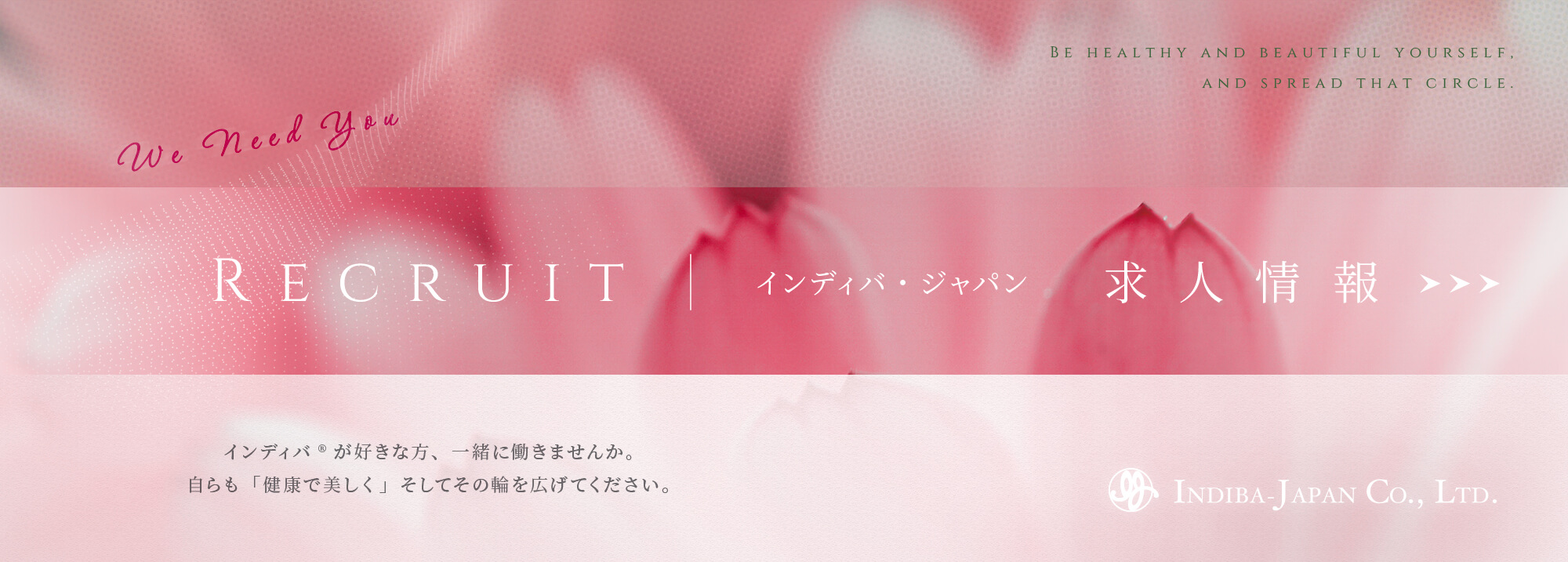 インディバ・ジャパン採用情報